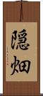 隠畑 Scroll