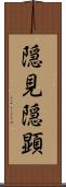 隠見 Scroll