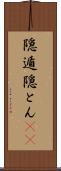 隠遁 Scroll