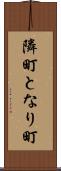 隣町 Scroll