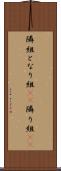 隣組 Scroll