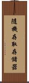 隨機存取存儲器 Scroll