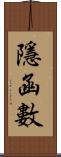 隱函數 Scroll