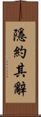 隱約其辭 Scroll