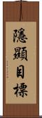 隱顯目標 Scroll