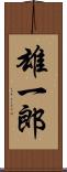 雄一郎 Scroll