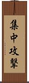 集中攻撃 Scroll