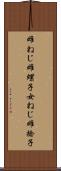 雌ねじ Scroll