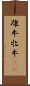 雌牛 Scroll