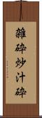雑砕 Scroll