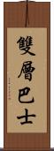 雙層巴士 Scroll