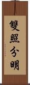 雙照分明 Scroll