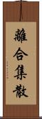 離合集散 Scroll