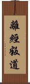 離經叛道 Scroll