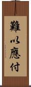 難以應付 Scroll