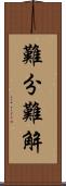 難分難解 Scroll