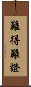 難得難證 Scroll