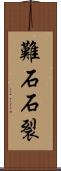 難石石裂 Scroll