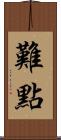 難點 Scroll