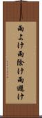 雨よけ Scroll