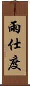 雨仕度 Scroll