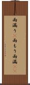 雨漏り(P) Scroll
