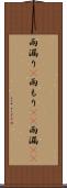 雨漏り(P) Scroll