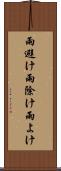 雨避け Scroll