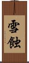 雪蝕 Scroll