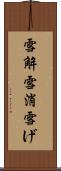 雪解 Scroll