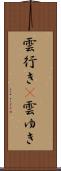 雲行き(P) Scroll