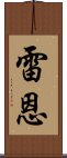 雷恩 Scroll