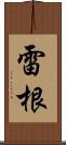 雷根 Scroll