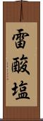 雷酸塩 Scroll