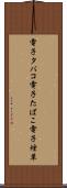 電子タバコ Scroll