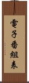 電子番組表 Scroll