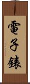電子錶 Scroll