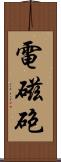 電磁砲 Scroll