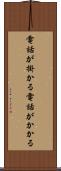 電話が掛かる Scroll