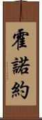 Honoyo Scroll