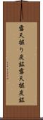 露天掘り炭鉱 Scroll