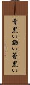 青黒い Scroll