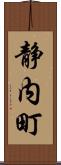 静内町 Scroll