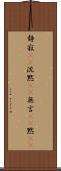 静寂(rK) Scroll