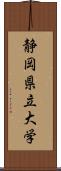 静岡県立大学 Scroll