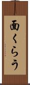 面くらう Scroll
