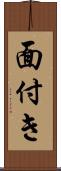 面付き Scroll