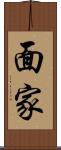 面家 Scroll