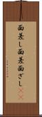 面差し Scroll