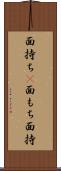 面持ち(P) Scroll